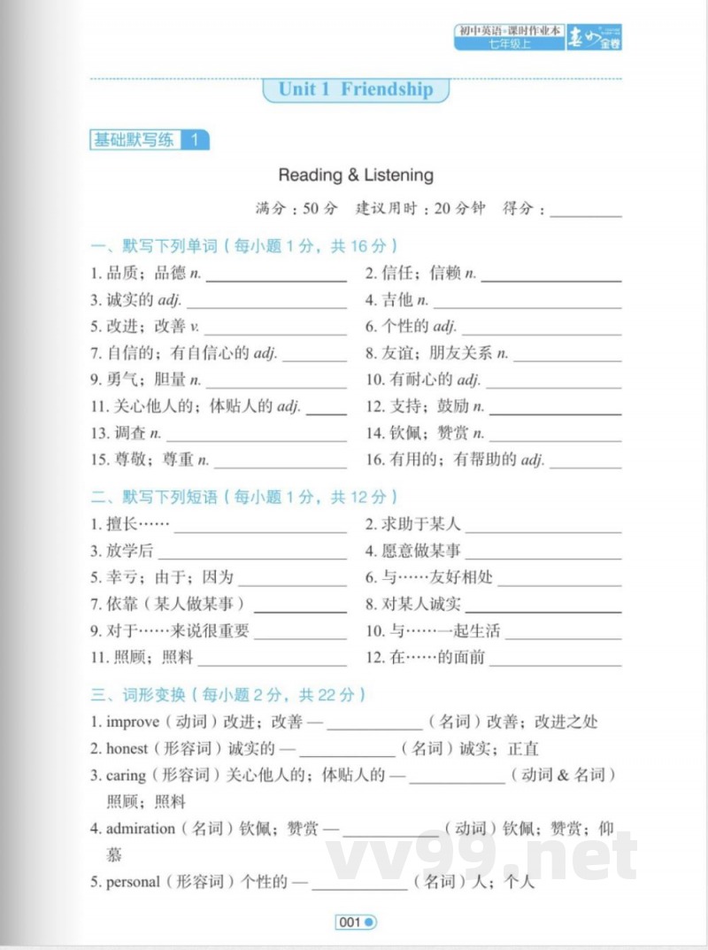 2024秋季七年级上册沪教牛津版英语--课时作业本默写