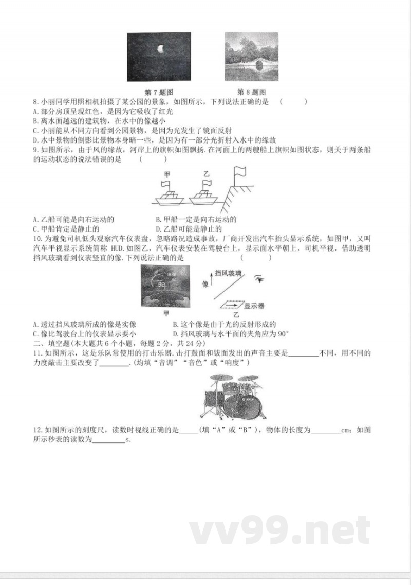 2024-2025沪科版八年级物理第一学期期中练习卷(含答案) 2024-2025沪科版八年级物理第一学期期中练习卷(含答案)