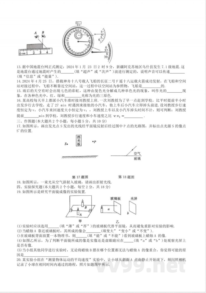 2024-2025沪科版八年级物理第一学期期中练习卷(含答案) 2024-2025沪科版八年级物理第一学期期中练习卷(含答案)