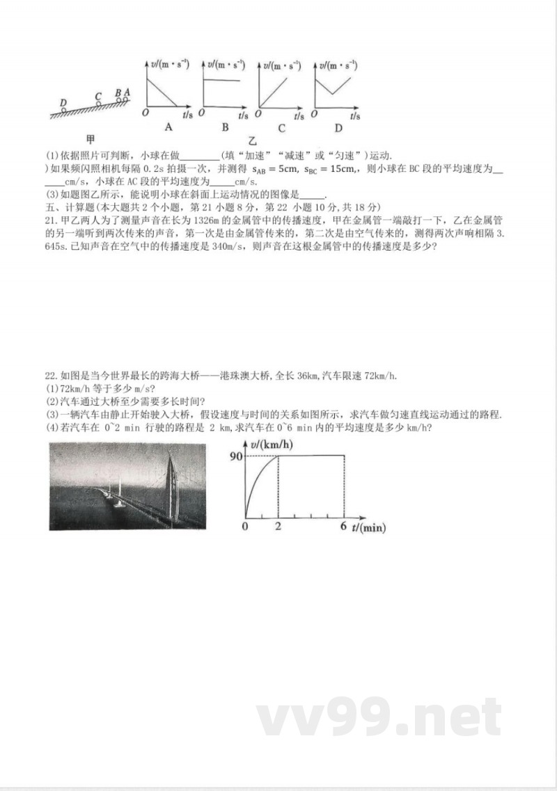 2024-2025沪科版八年级物理第一学期期中练习卷(含答案) 2024-2025沪科版八年级物理第一学期期中练习卷(含答案)