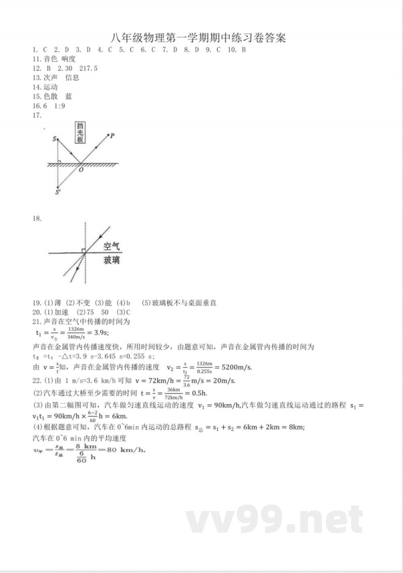 2024-2025沪科版八年级物理第一学期期中练习卷(含答案) 2024-2025沪科版八年级物理第一学期期中练习卷(含答案)