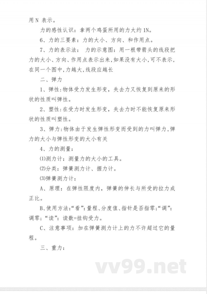 2022沪教版八年级下物理期中复习提纲 2022沪教版八年级下物理期中复习提纲