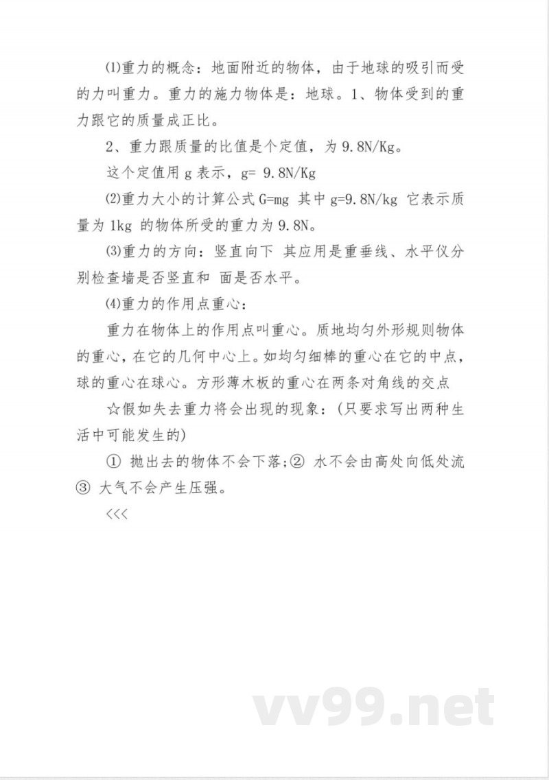 2022沪教版八年级下物理期中复习提纲 2022沪教版八年级下物理期中复习提纲