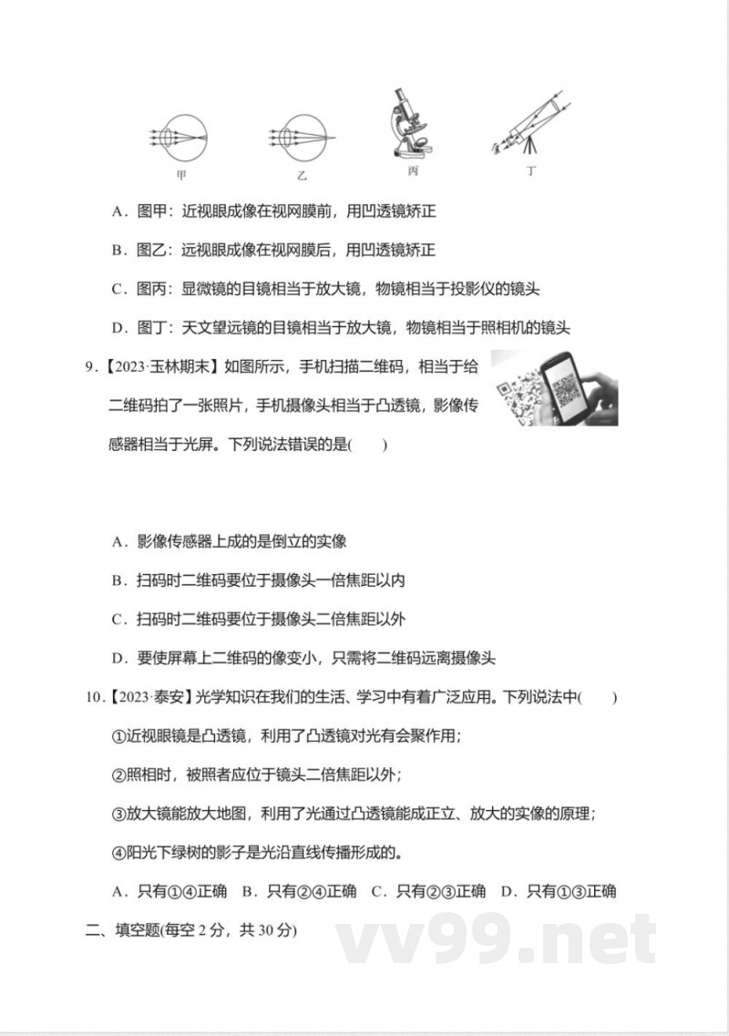 2023秋沪粤版八年级物理《上学期期中》综合素质评价试题及答案