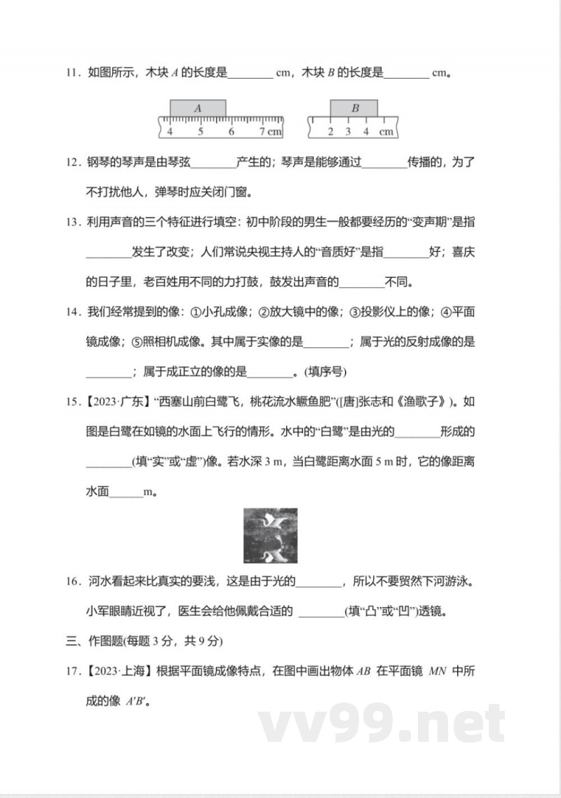 2023秋沪粤版八年级物理《上学期期中》综合素质评价试题及答案