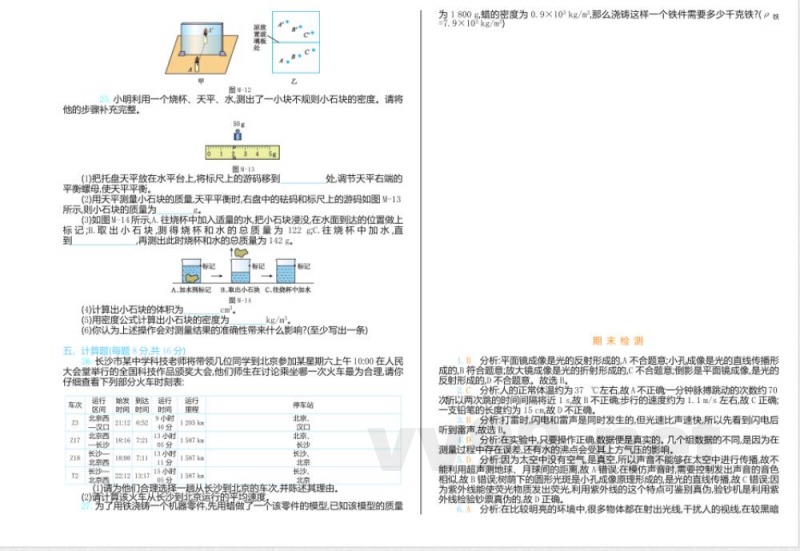 人教版八年级物理第一学期期末检测卷 人教版八年级物理第一学期期末检测卷