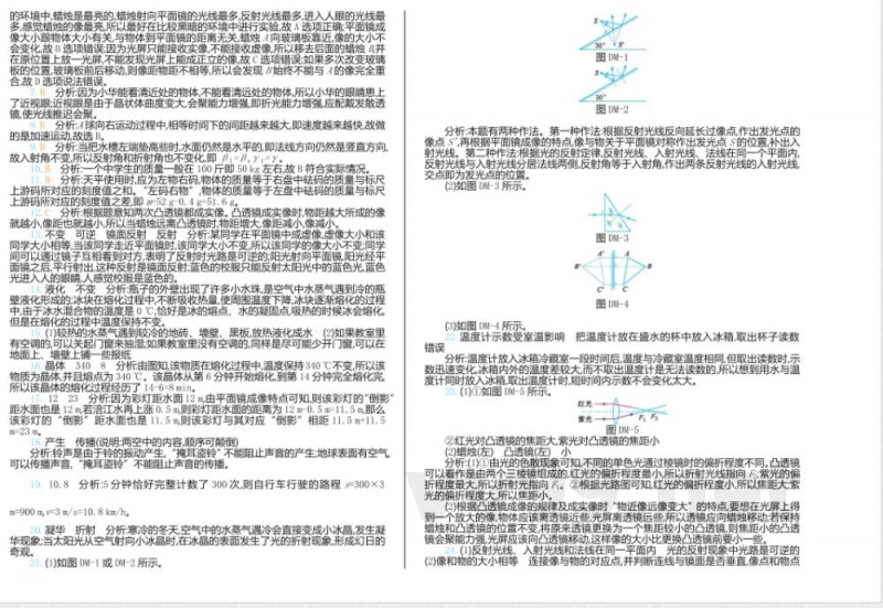人教版八年级物理第一学期期末检测卷 人教版八年级物理第一学期期末检测卷