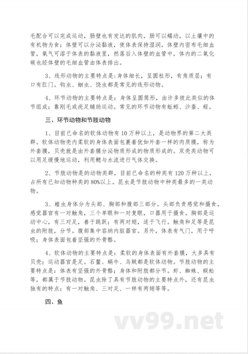 八年级上册生物知识点苏科版