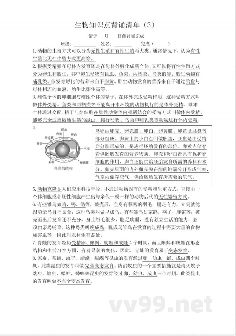 苏科版生物八年级上册知识点背诵清单 苏科版生物八年级上册知识点背诵清单