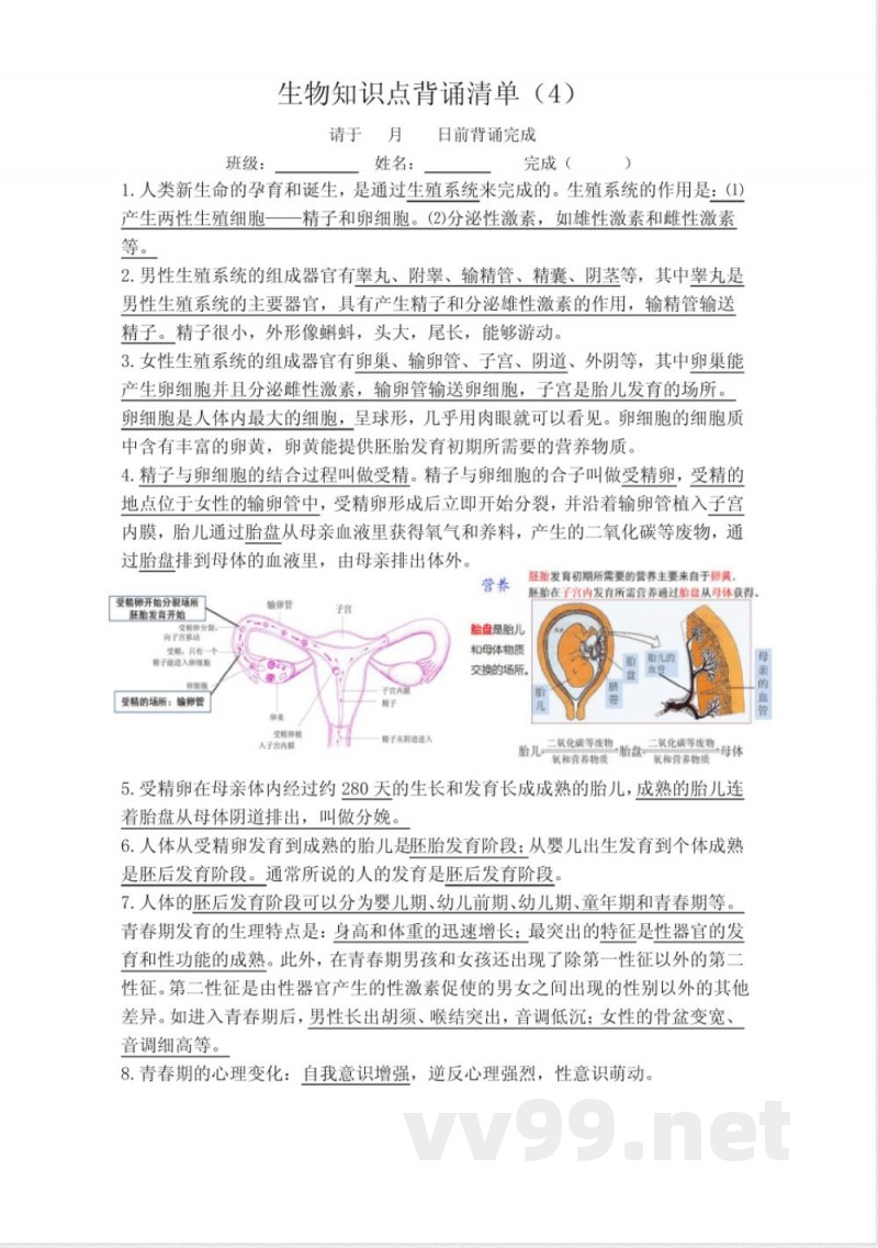 苏科版生物八年级上册知识点背诵清单 苏科版生物八年级上册知识点背诵清单