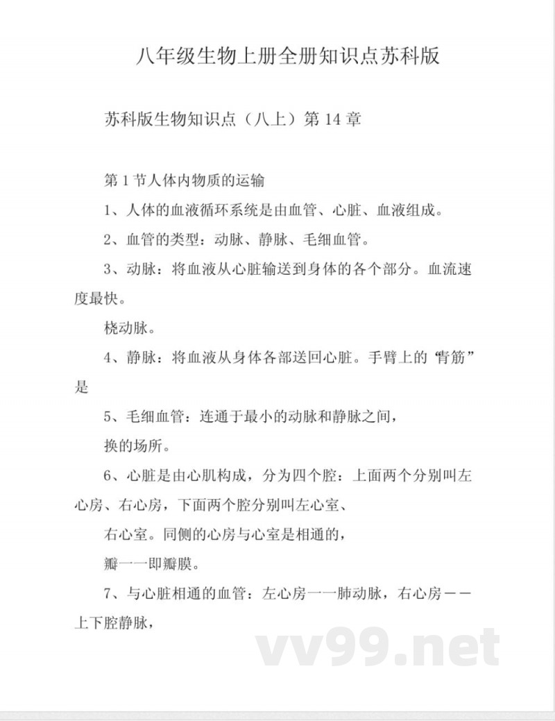 八年级生物上册全册知识点苏科版 八年级生物上册全册知识点苏科版