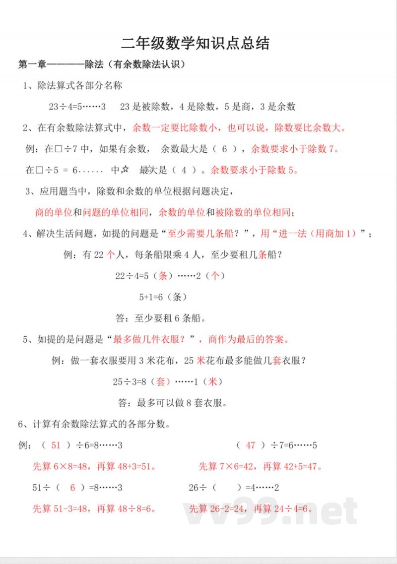 北师大版二年级数学下册各单元知识点 北师大版二年级数学下册各单元知识点