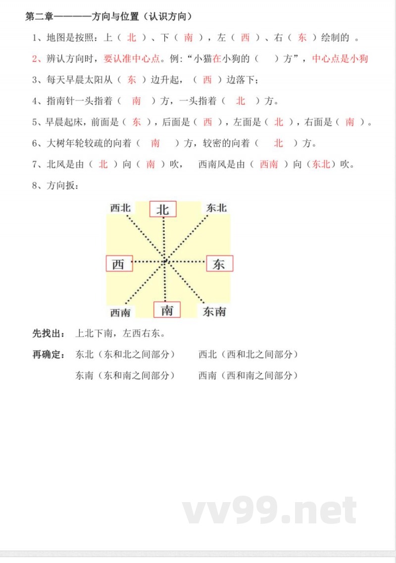 北师大版二年级数学下册各单元知识点 北师大版二年级数学下册各单元知识点