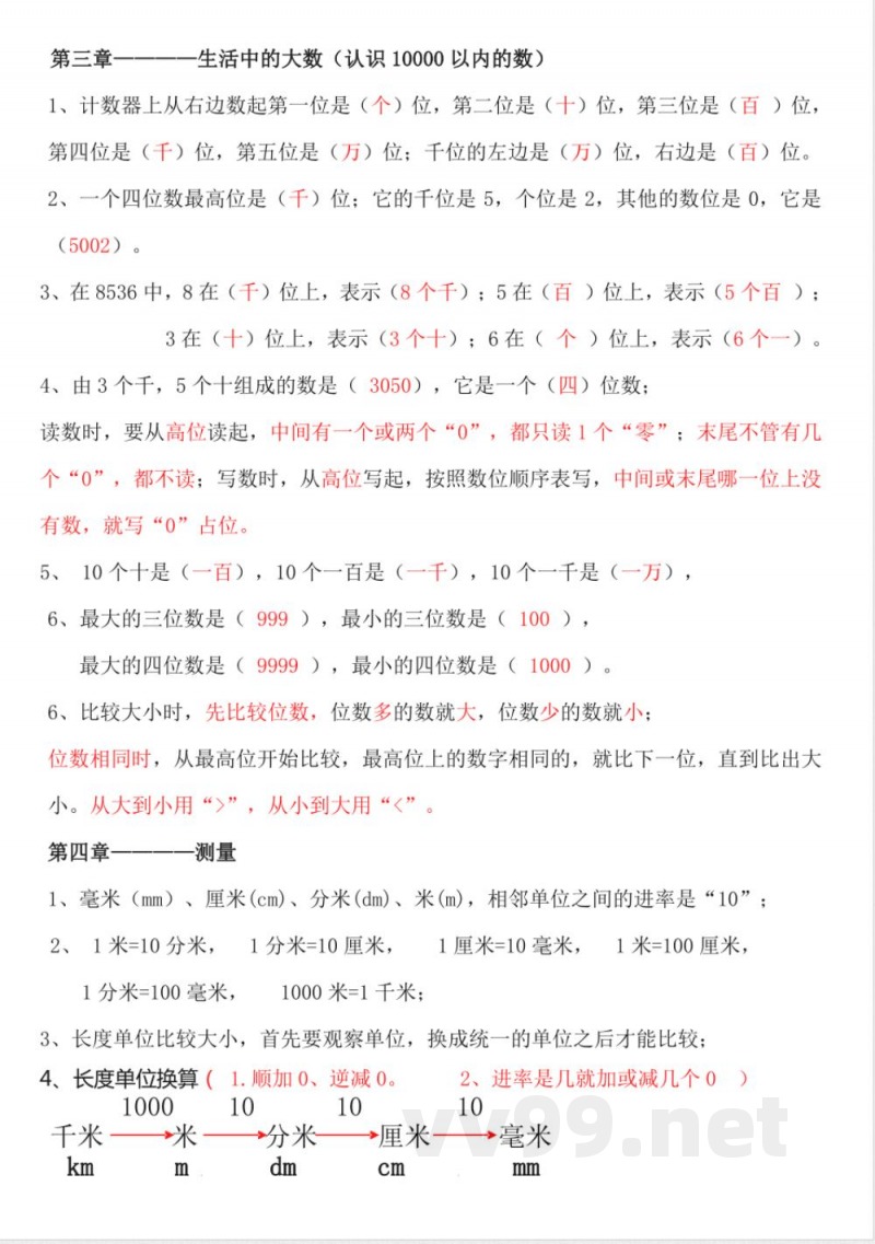 北师大版二年级数学下册各单元知识点 北师大版二年级数学下册各单元知识点