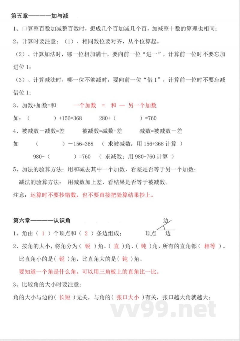 北师大版二年级数学下册各单元知识点 北师大版二年级数学下册各单元知识点