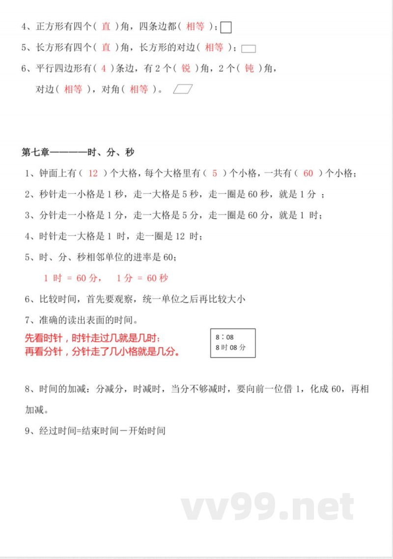 北师大版二年级数学下册各单元知识点 北师大版二年级数学下册各单元知识点