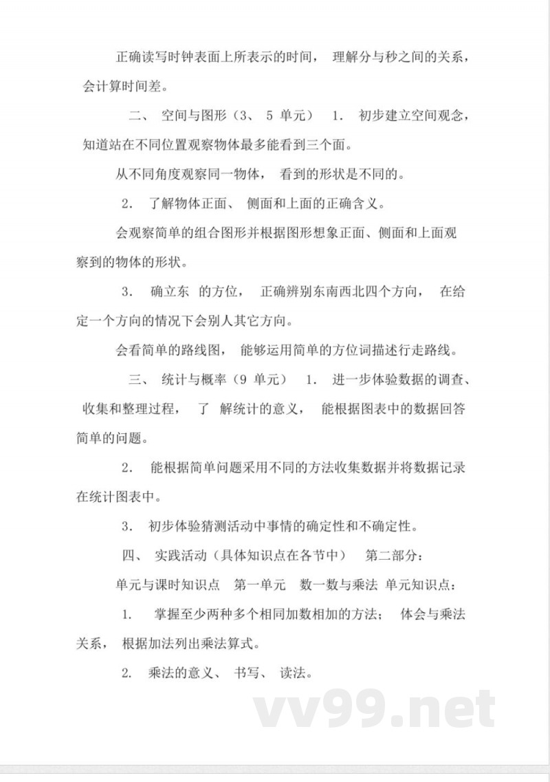 北师大版小学数学二年级知识点 北师大版小学数学二年级知识点