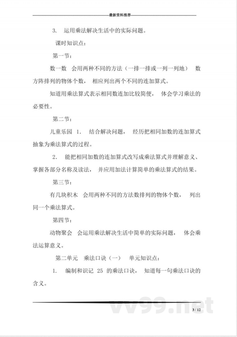北师大版小学数学二年级知识点 北师大版小学数学二年级知识点