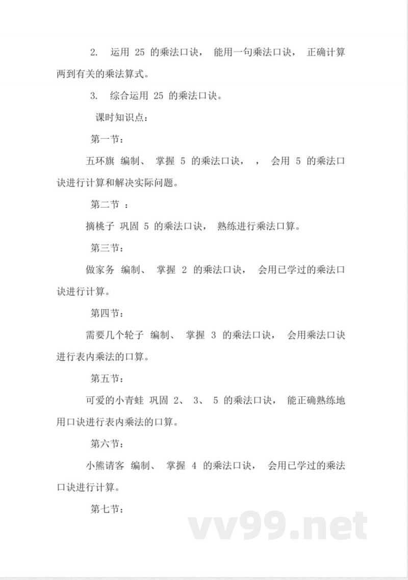 北师大版小学数学二年级知识点 北师大版小学数学二年级知识点