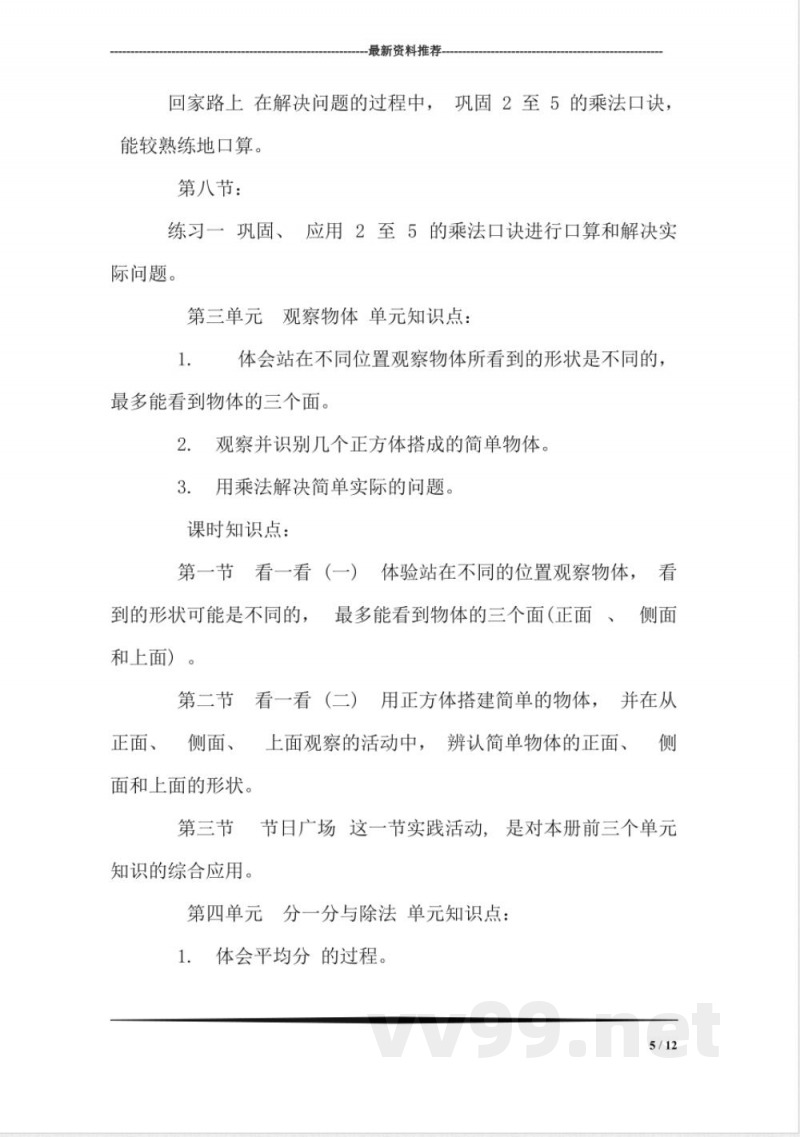 北师大版小学数学二年级知识点 北师大版小学数学二年级知识点