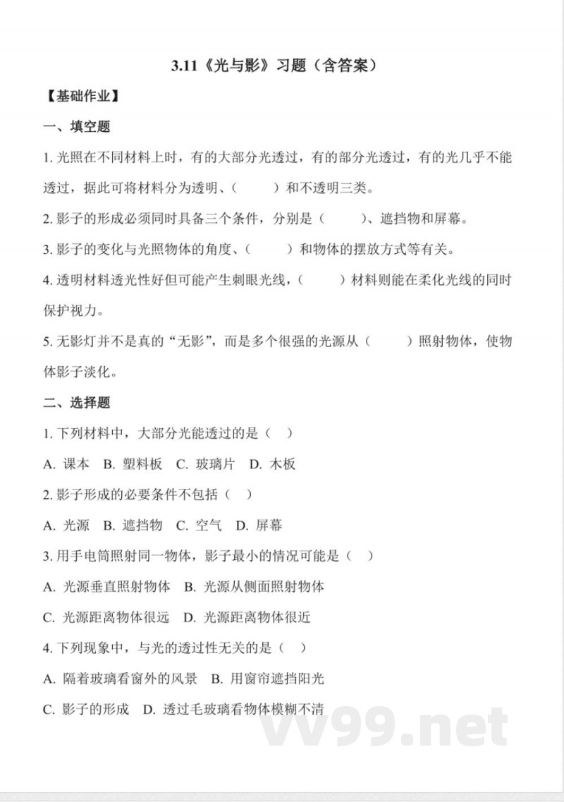 3.11 光与影(分层作业)科学冀人版三年级上册2025 3.11 光与影(分层作业)科学冀人版三年级上册2025