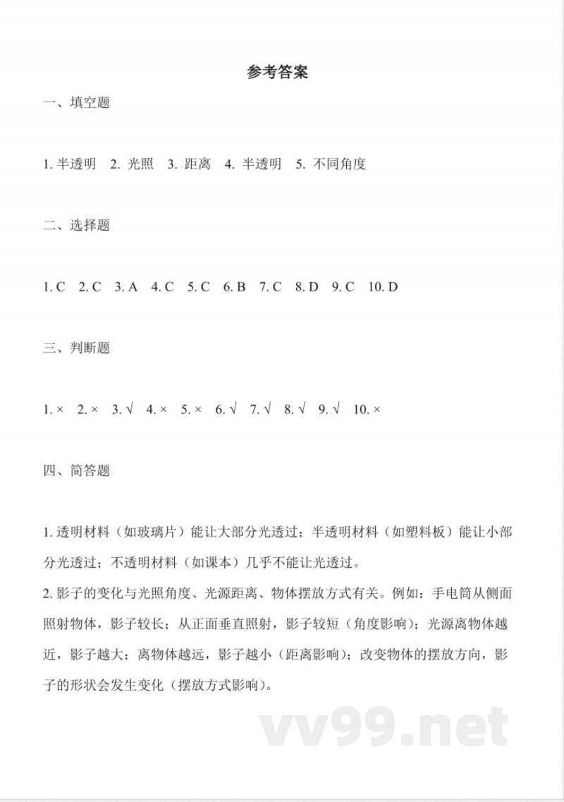 3.11 光与影(分层作业)科学冀人版三年级上册2025 3.11 光与影(分层作业)科学冀人版三年级上册2025