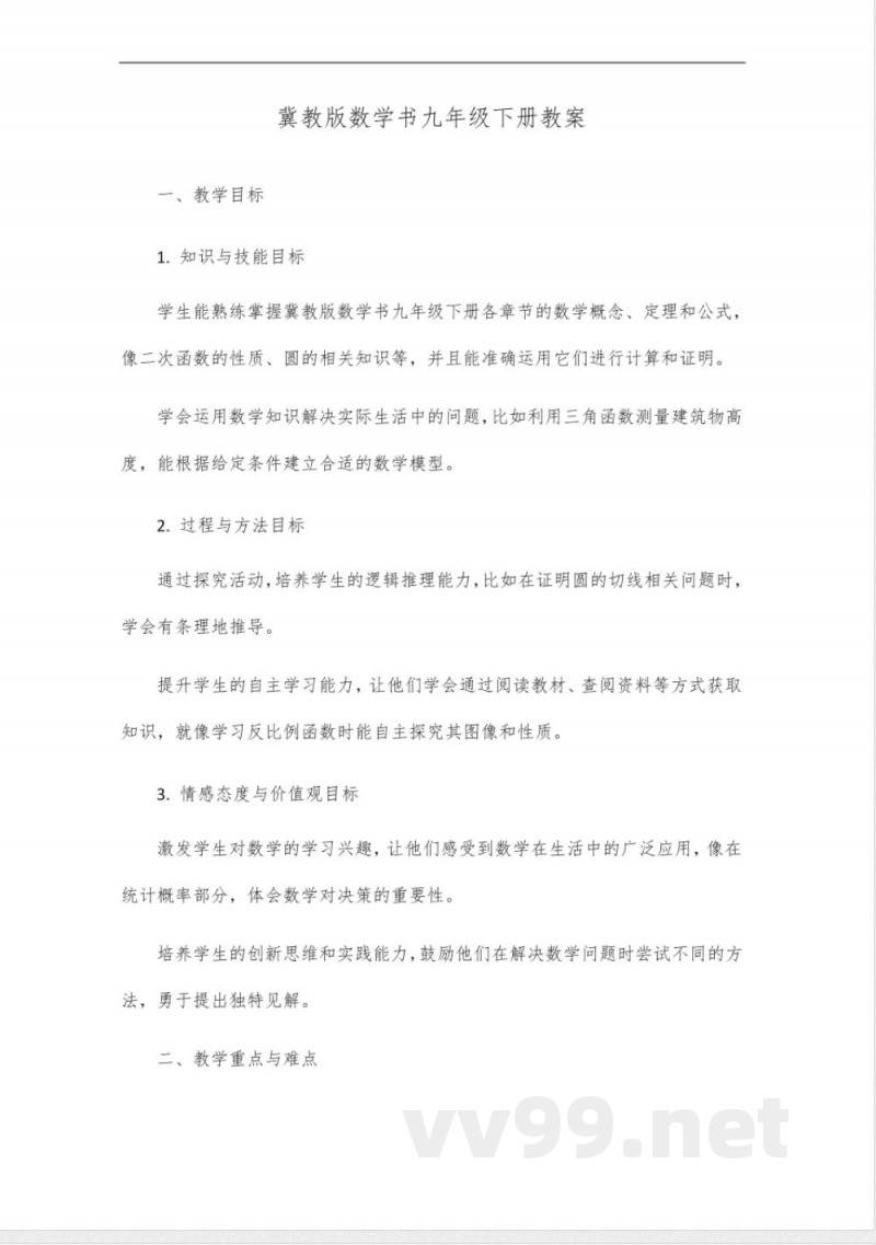 冀教版数学书九年级下册 冀教版数学书九年级下册