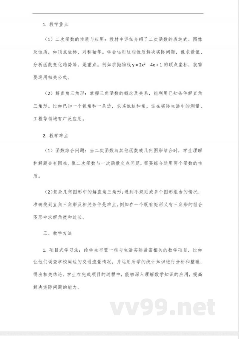 冀教版数学书九年级下册 冀教版数学书九年级下册