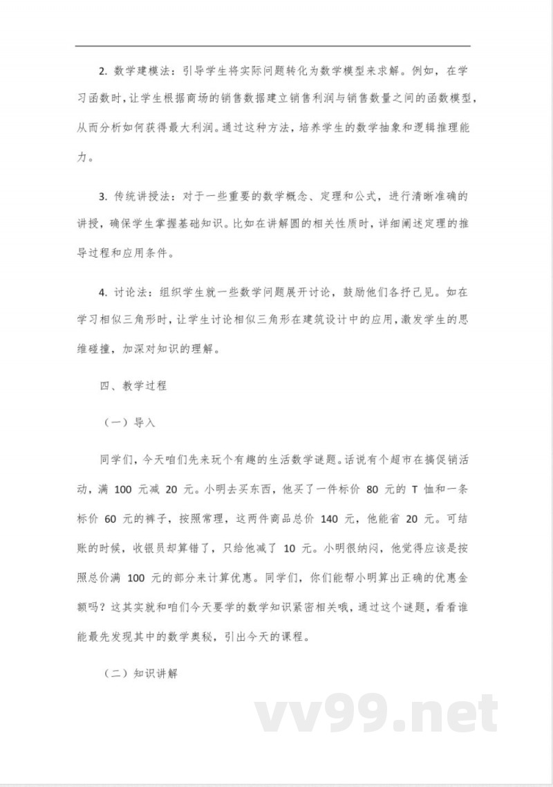 冀教版数学书九年级下册 冀教版数学书九年级下册