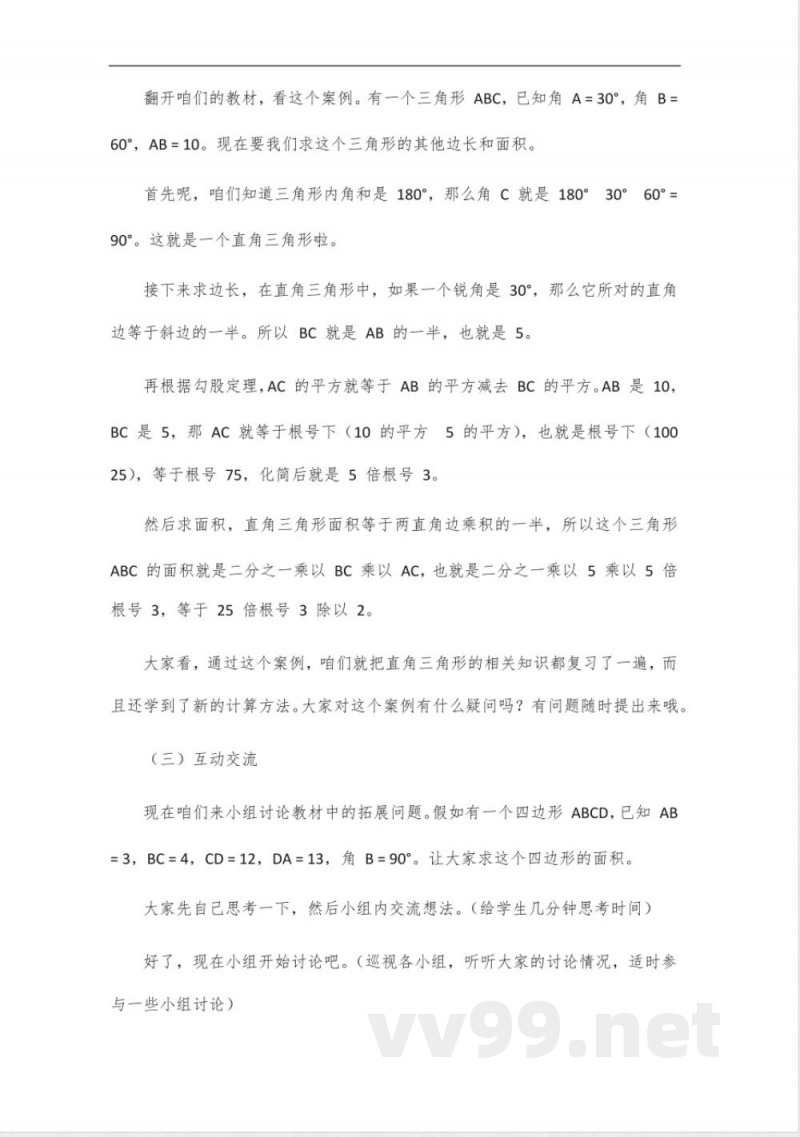 冀教版数学书九年级下册 冀教版数学书九年级下册