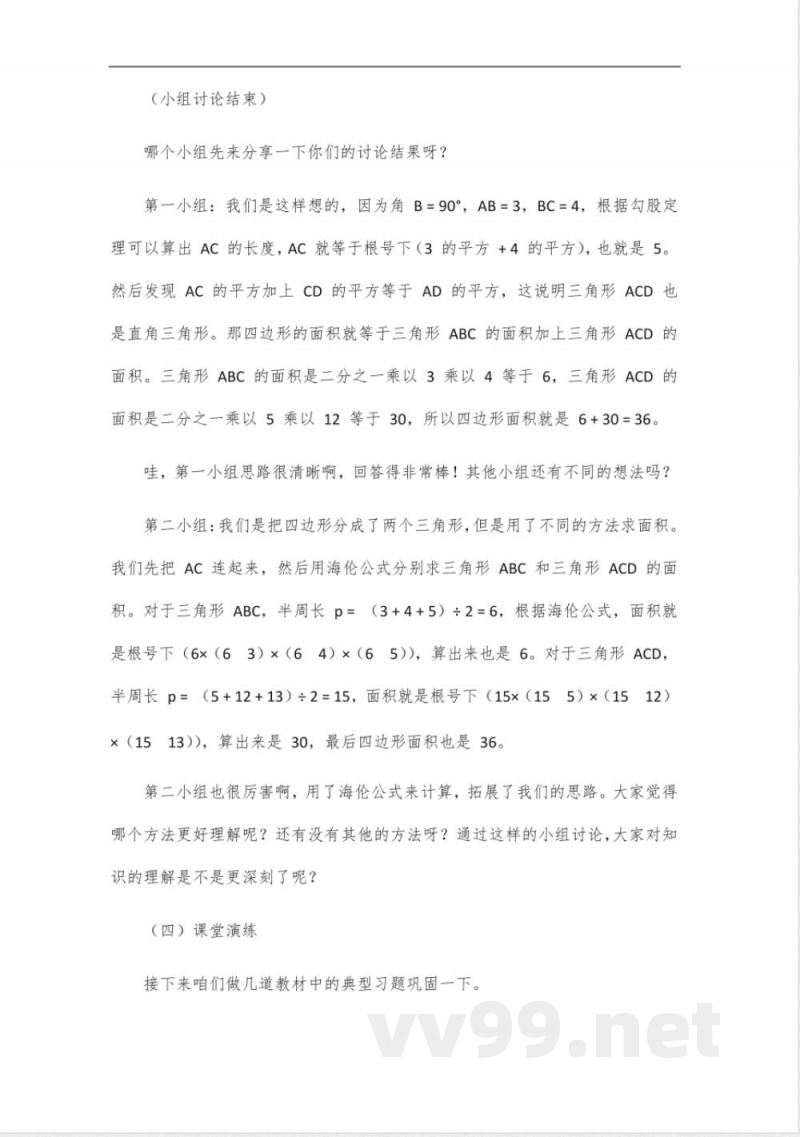 冀教版数学书九年级下册 冀教版数学书九年级下册