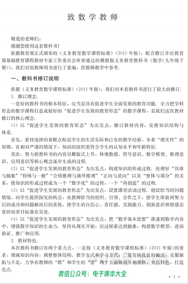冀教版数学九年级下册 教师用书 冀教版数学九年级下册 教师用书