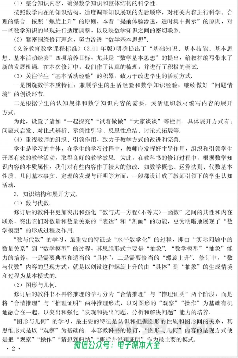 冀教版数学九年级下册 教师用书 冀教版数学九年级下册 教师用书