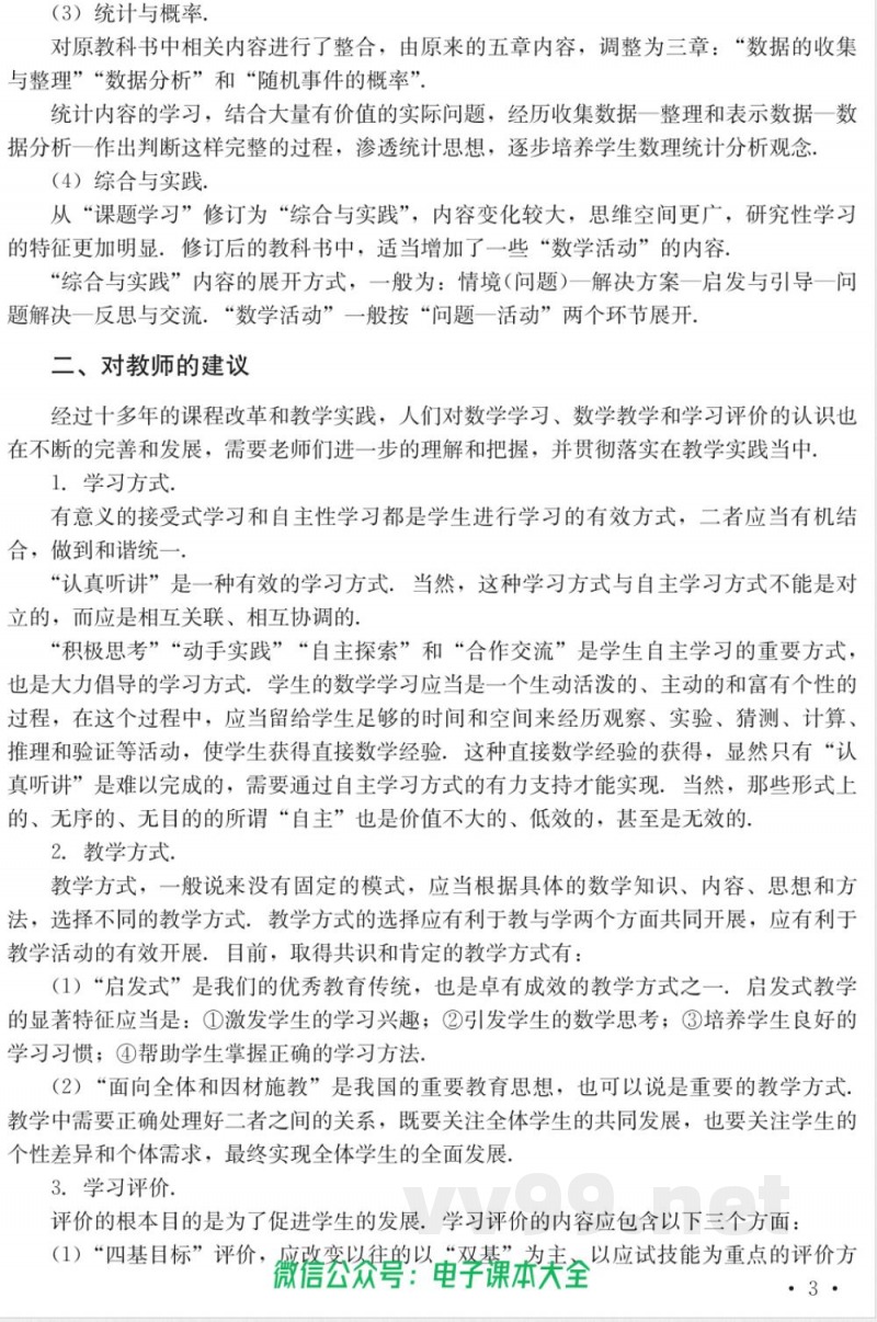 冀教版数学九年级下册 教师用书 冀教版数学九年级下册 教师用书