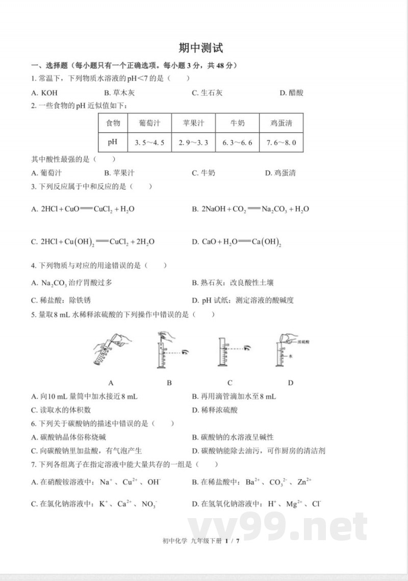 鲁教版初中化学九年级下册期中测试试卷-含答案03 鲁教版初中化学九年级下册期中测试试卷-含答案03