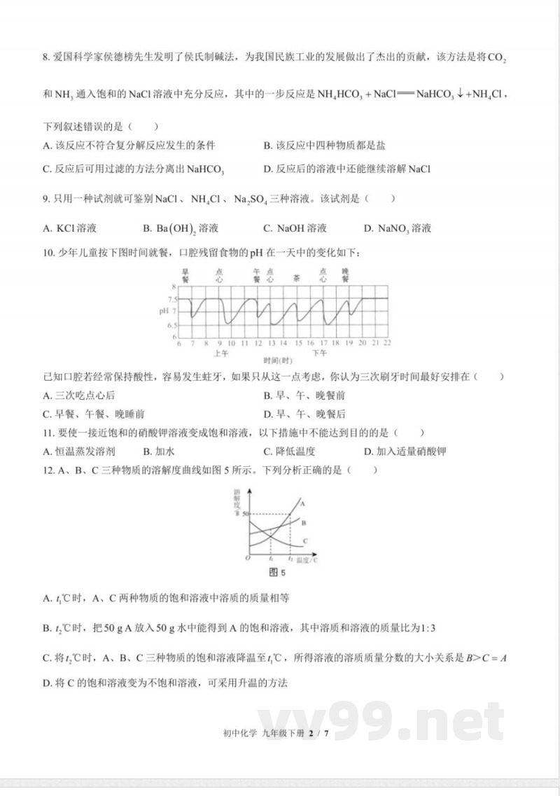 鲁教版初中化学九年级下册期中测试试卷-含答案03 鲁教版初中化学九年级下册期中测试试卷-含答案03