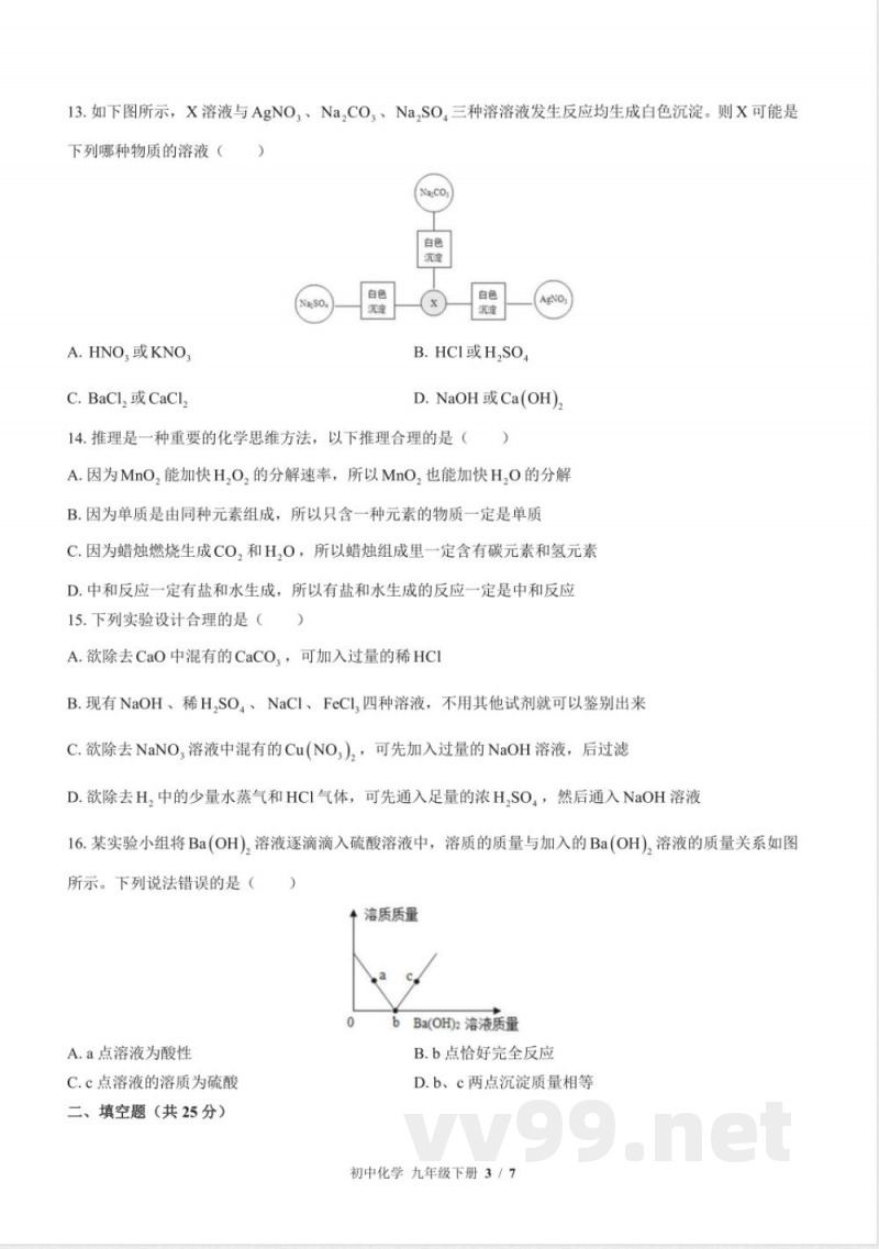 鲁教版初中化学九年级下册期中测试试卷-含答案03 鲁教版初中化学九年级下册期中测试试卷-含答案03
