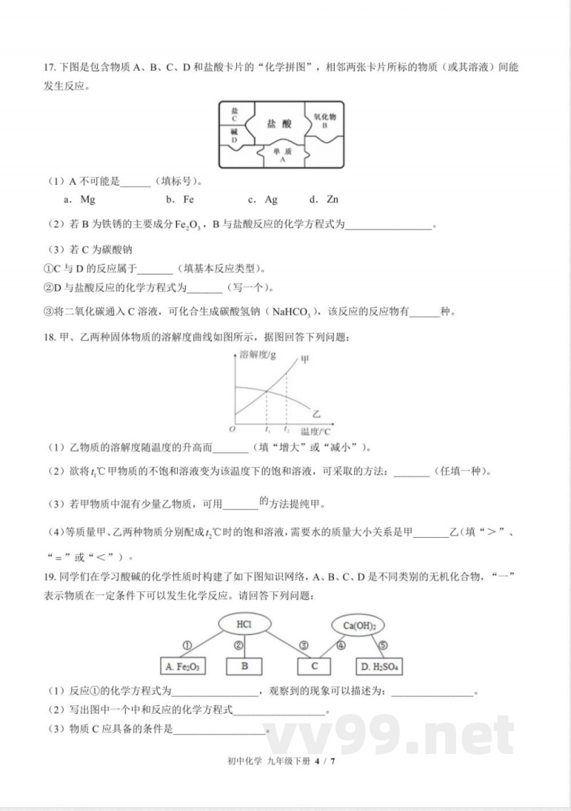 鲁教版初中化学九年级下册期中测试试卷-含答案03 鲁教版初中化学九年级下册期中测试试卷-含答案03