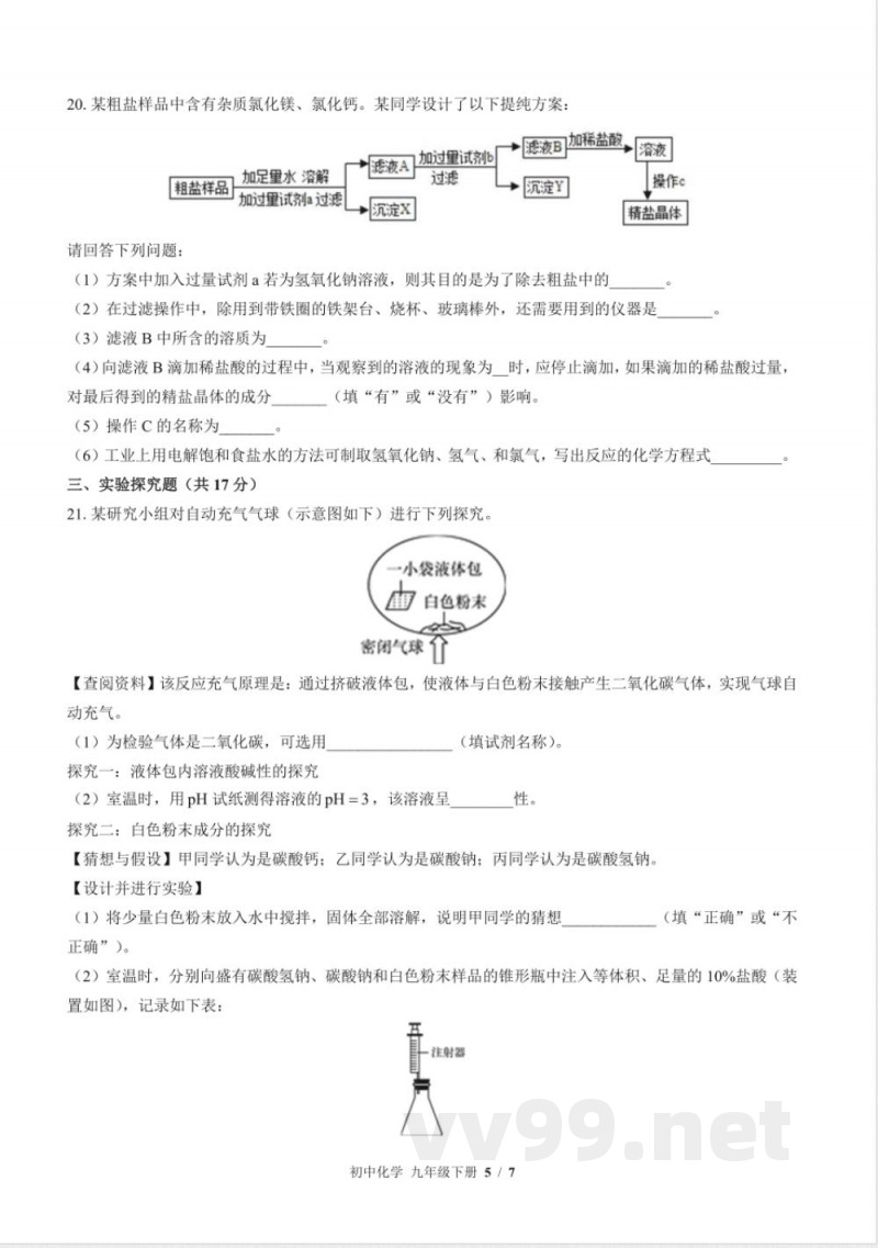 鲁教版初中化学九年级下册期中测试试卷-含答案03 鲁教版初中化学九年级下册期中测试试卷-含答案03