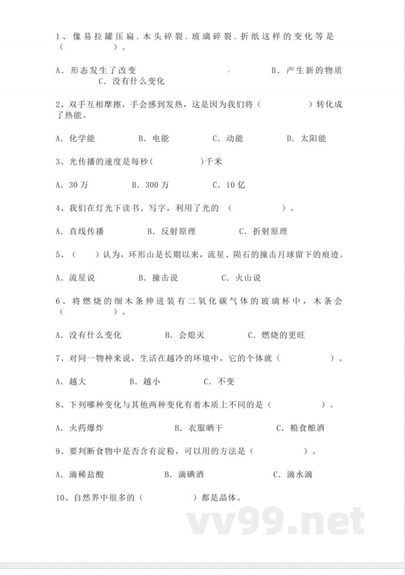 冀教版六年级科学(下册)期末试卷及答案