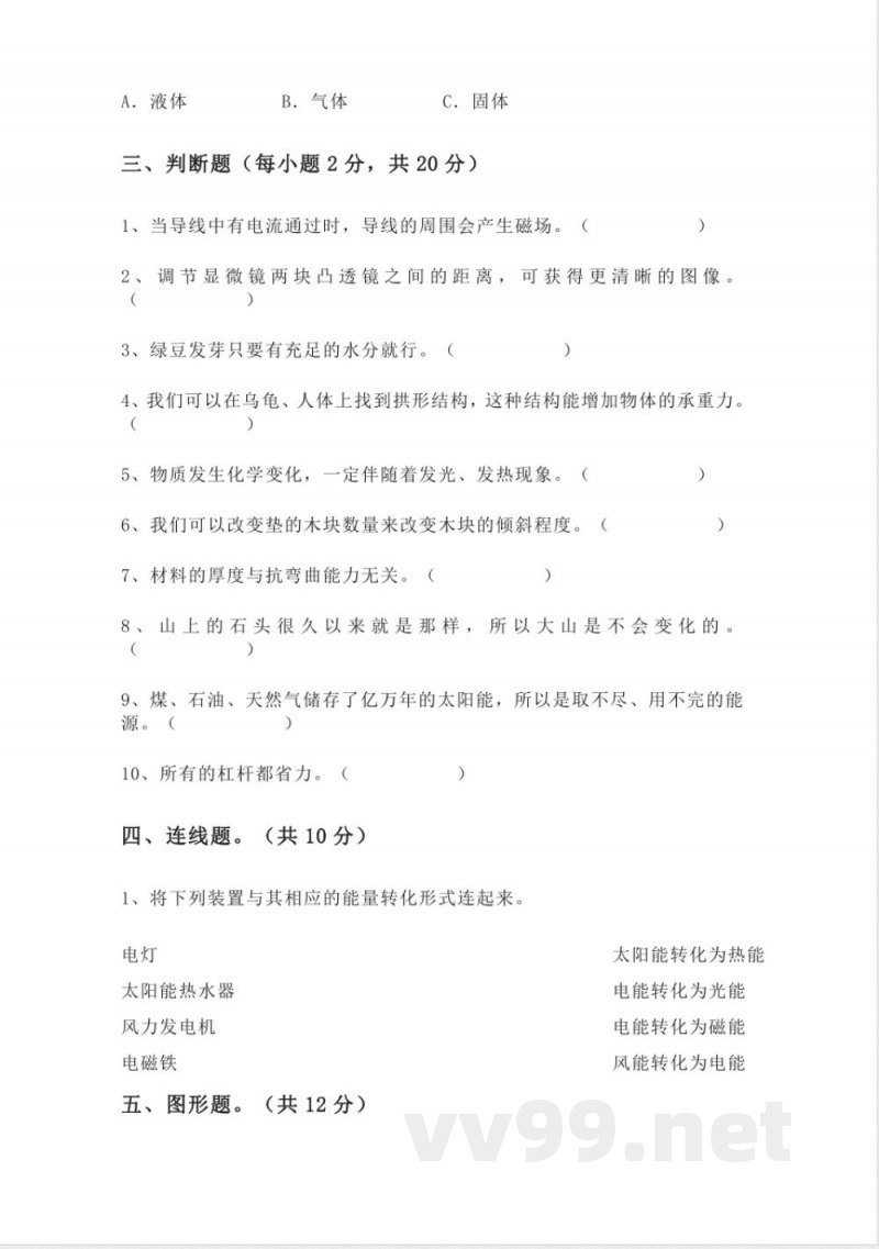 冀教版六年级科学(下册)期末试卷及答案