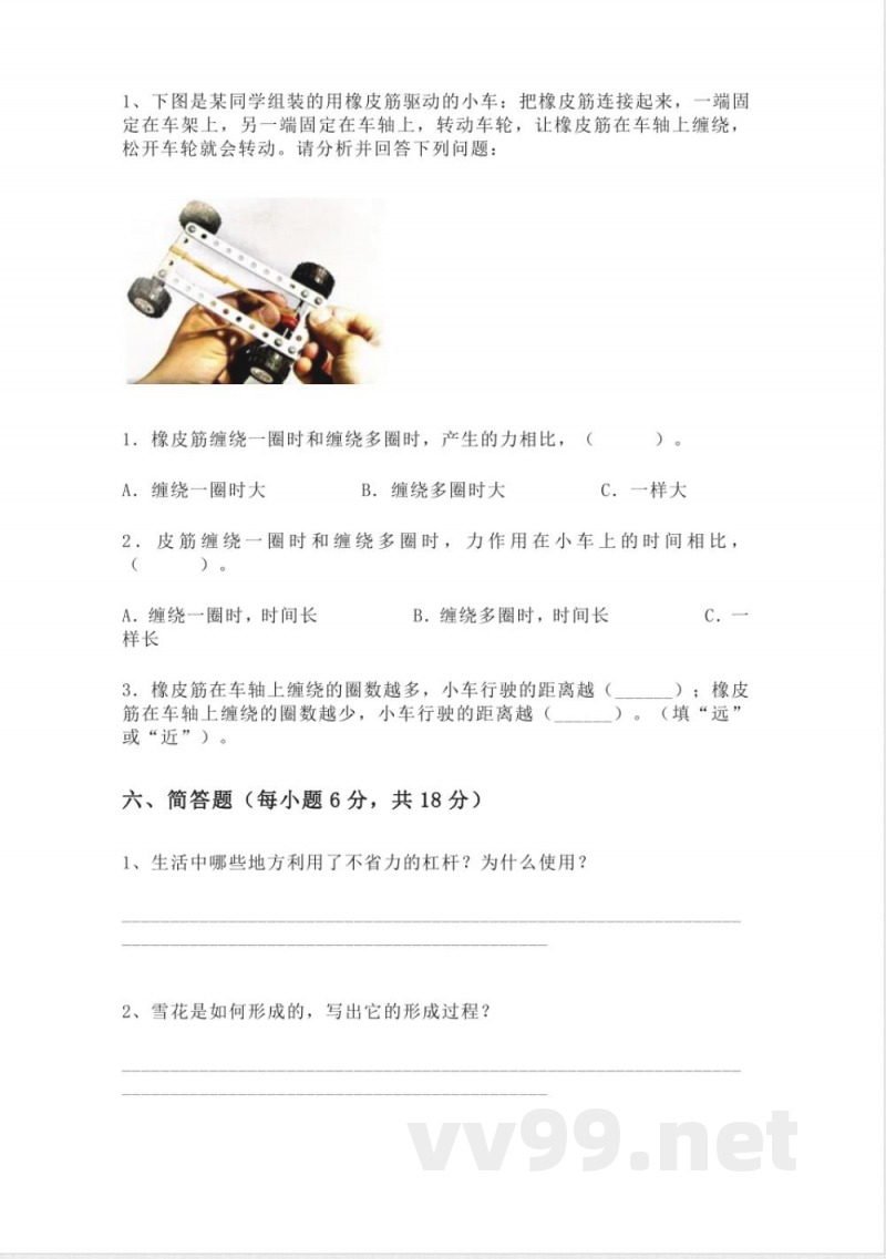 冀教版六年级科学(下册)期末试卷及答案