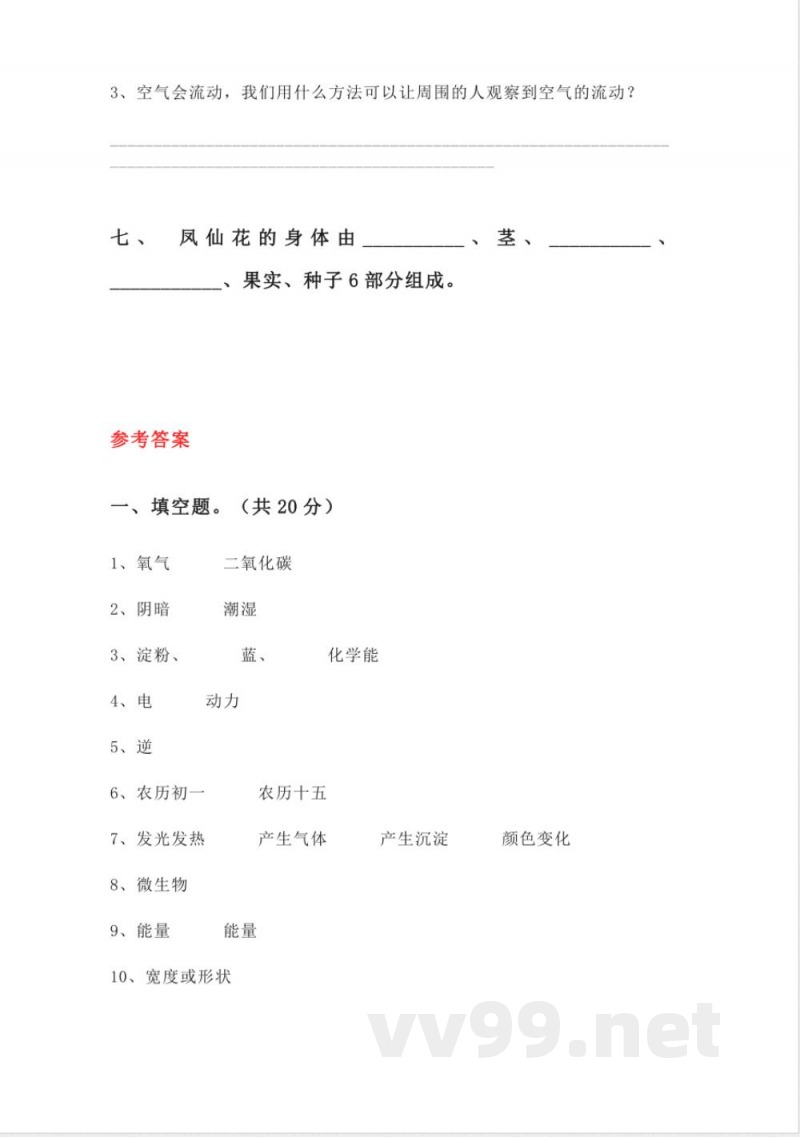 冀教版六年级科学(下册)期末试卷及答案