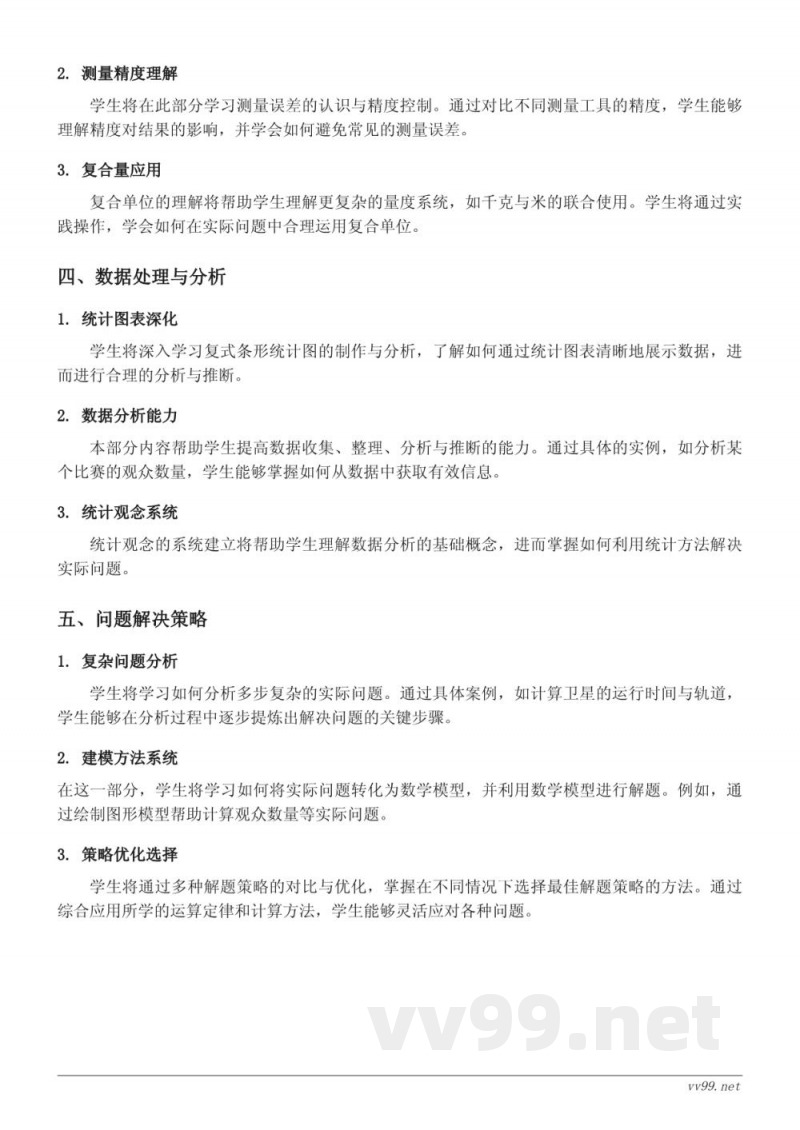 四年级数学上册(北师大版)卫星运行时间、有多少名观众、神奇的计算工具、有趣的算式知识点梳理 四年级数学上册(北师大版)卫星运行时间、有多少名观众、神奇的计算工具、有趣的算式知识点梳理