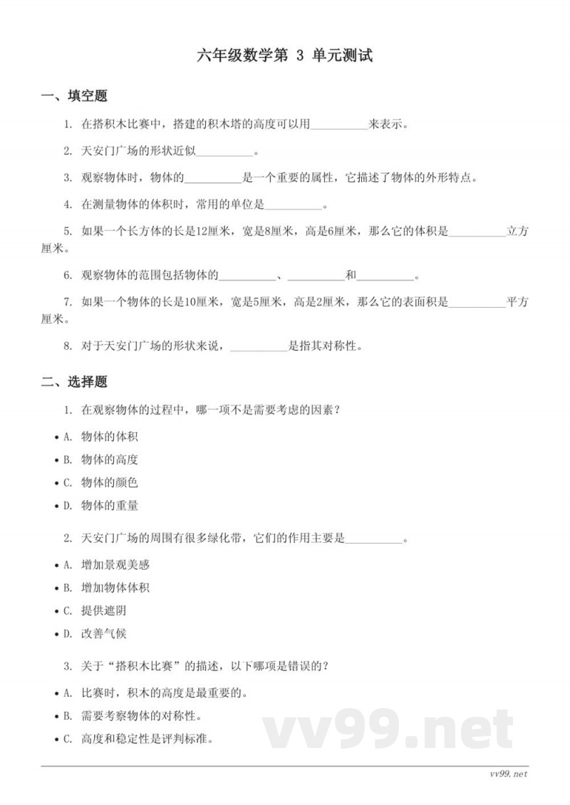 六年级上册数学 北师大版 单元测试 (含答案) 六年级上册数学 北师大版 单元测试 (含答案)