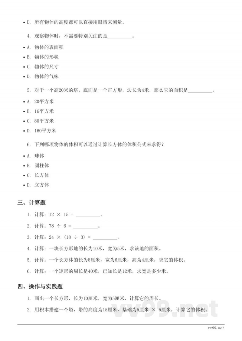 六年级上册数学 北师大版 单元测试 (含答案) 六年级上册数学 北师大版 单元测试 (含答案)
