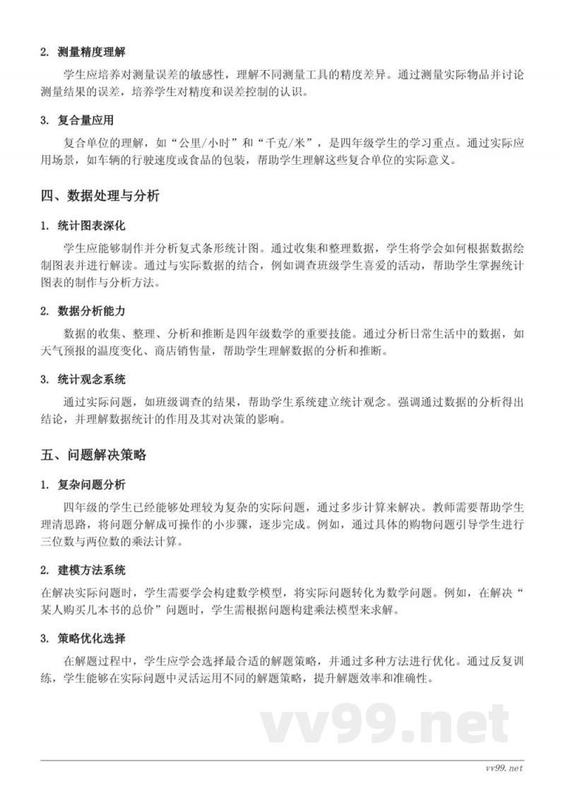 三位数乘两位数的实际问题知识点梳理(人教版 四年级上册) 三位数乘两位数的实际问题知识点梳理(人教版 四年级上册)