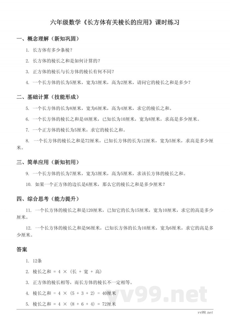 六年级数学苏教版上册《长方体有关棱长的应用》课时练习(含答案)