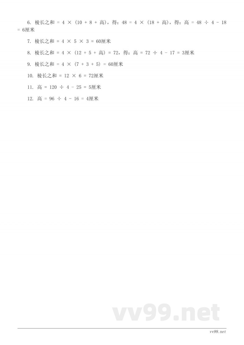 六年级数学苏教版上册《长方体有关棱长的应用》课时练习(含答案)
