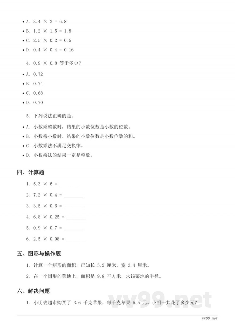 五年级上册人教版数学单元测试 (含答案) 五年级上册人教版数学单元测试 (含答案)